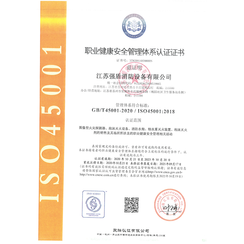 职业健康与安全管理体系认证证书 职业健康与安全管理体系认证证书