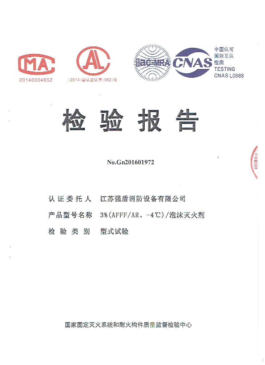 抗溶性水成膜AFFF/AR3%-4℃ 抗溶性水成膜AFFF/AR3%-4℃