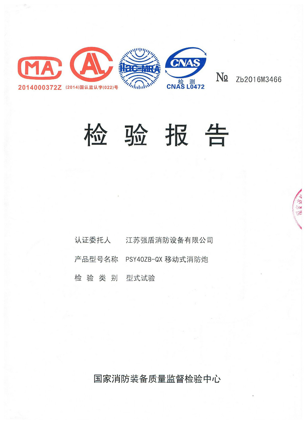 移动自摆消防水炮PSY40ZB-QX