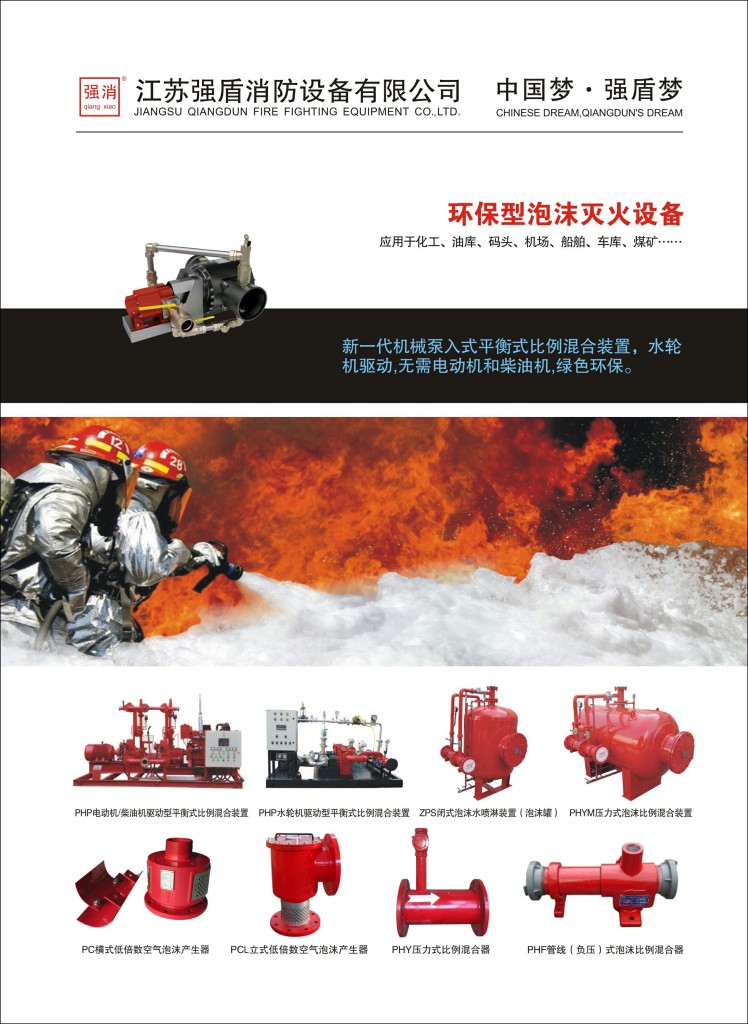 消防泡沫罐的系统图系统操作说明书 消防泡沫罐的系统图系统操作说明书