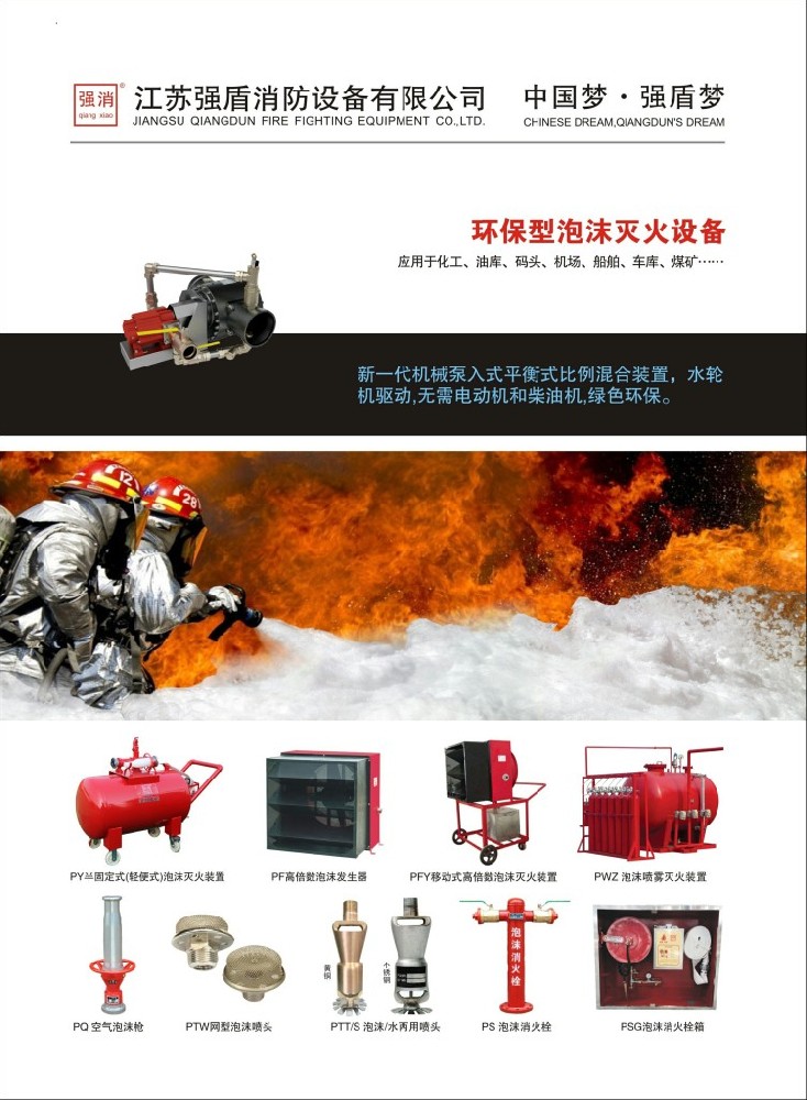 消防用的泡沫灭火设备厂家3C认证