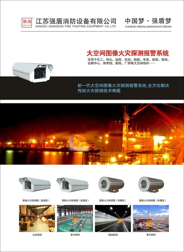 图像型火灾探测器的探测准确率和识别定位概率是多大 图像型火灾探测器的探测准确率和识别定位概率是多大